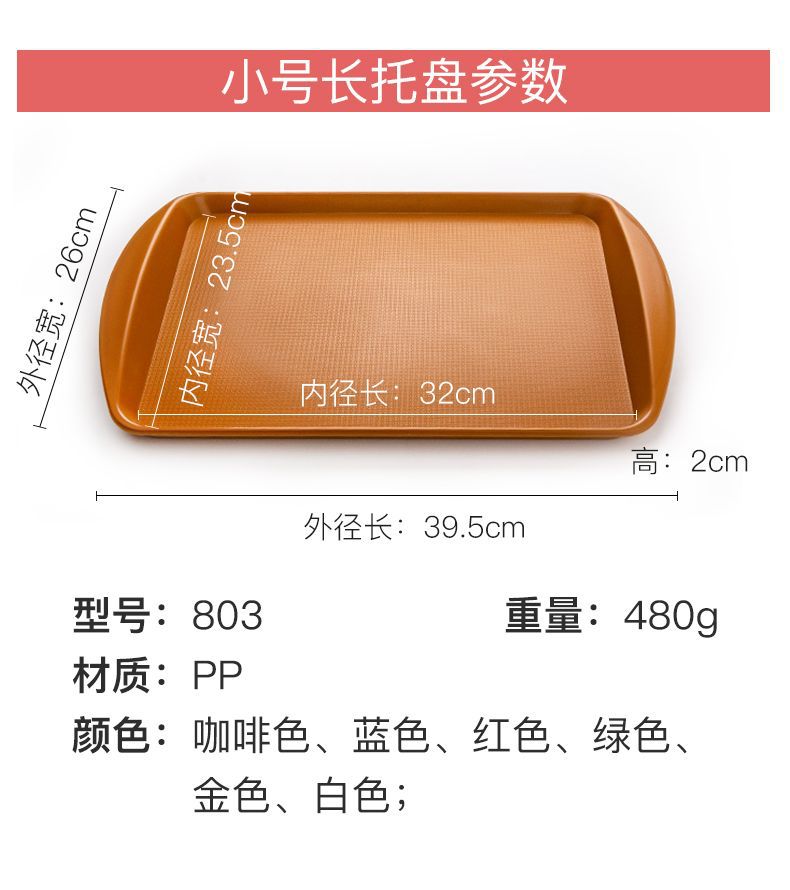 防滑托盘长方形快餐店端菜盘家用饺子托盘塑料茶盘蛋糕托盘快餐盘详情9