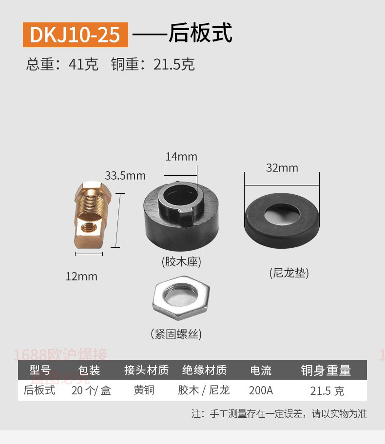 前后板式电焊机快速接头10-2535-50-70-95欧式快插配件树脂款纯铜详情10