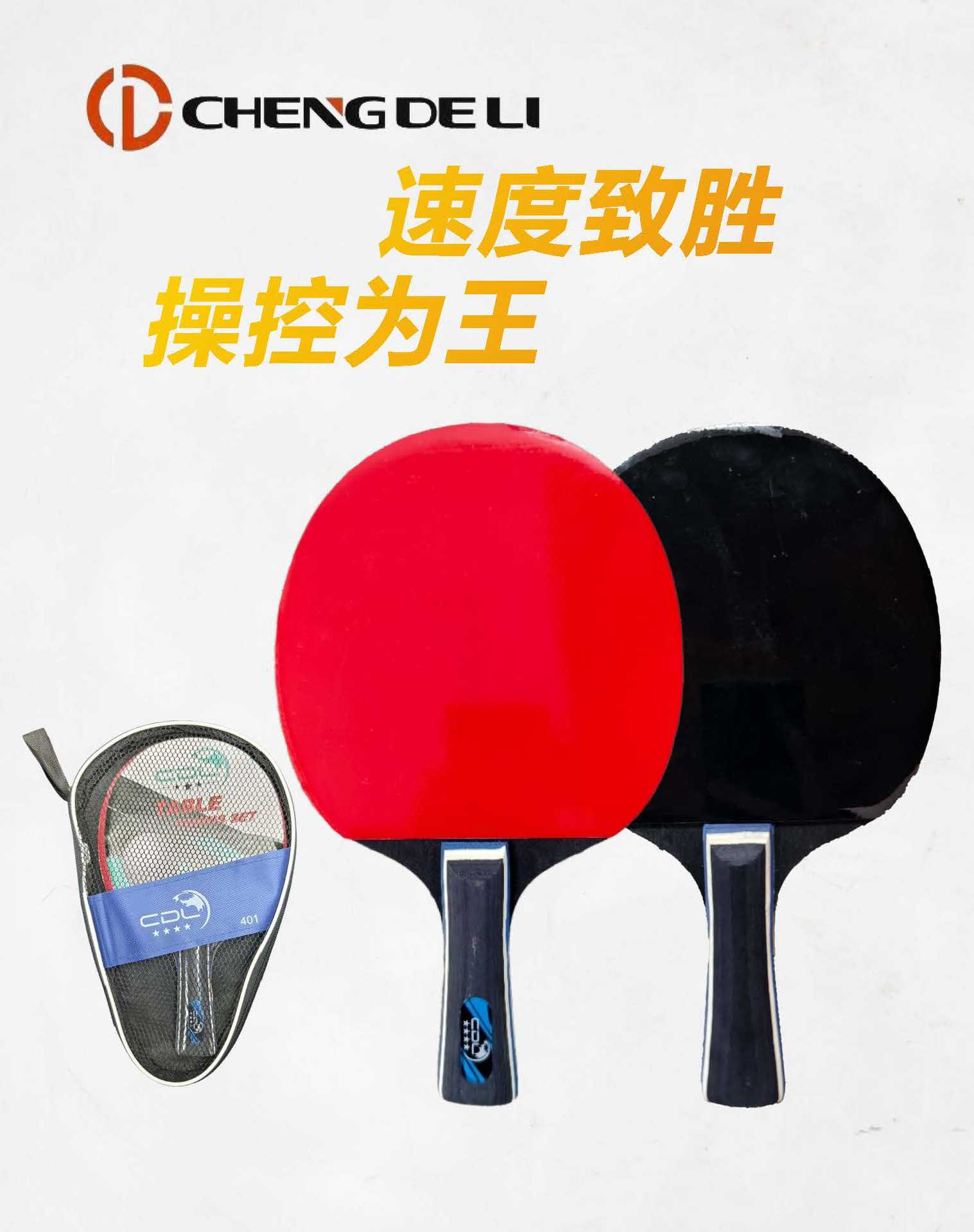 工厂热销专业级乒乓球拍套装单只横拍运动训练高弹力娱乐户外用详情1