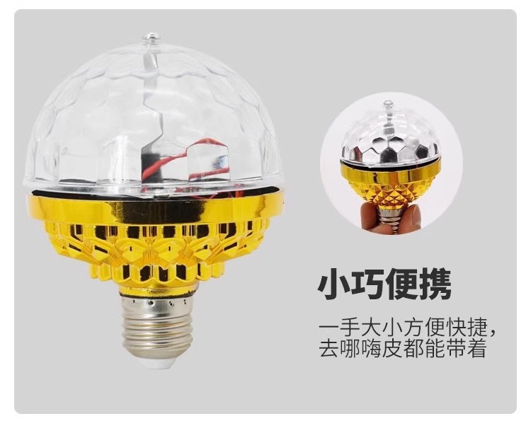 LED七彩旋转灯魔球灯泡家用KTV闪光灯室内房间彩灯蹦迪舞台灯详情7