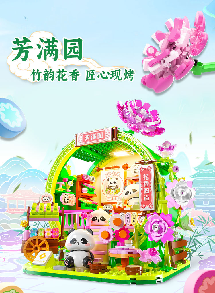 佳乐专积木熊猫竹居新年礼物卡通国潮吉祥物摆件手办玩具纪念品详情5