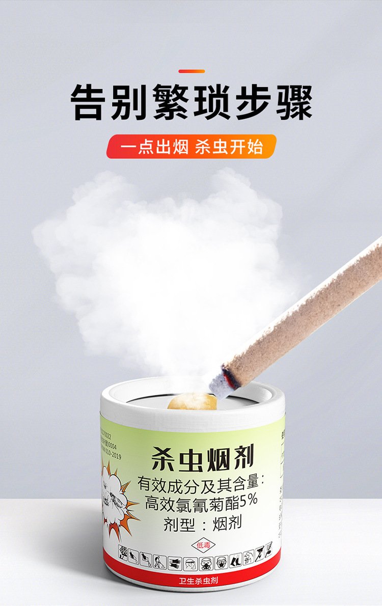 杀虫烟 雾 弹灭跳蚤除蟑螂家用室内飞蛾蜘蛛蚊蝇熏蒸杀虫烟剂神器详情7