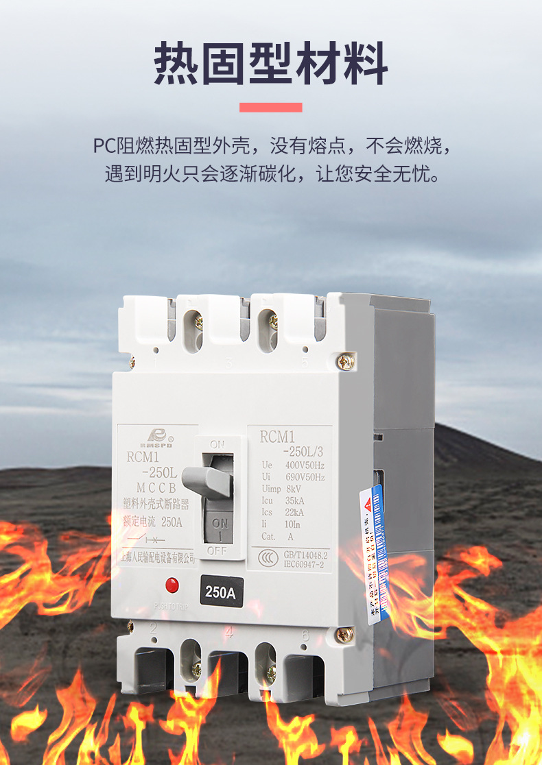 上海人民100A塑壳断路器400A三相四线塑料外壳式380V漏电开关3P详情3