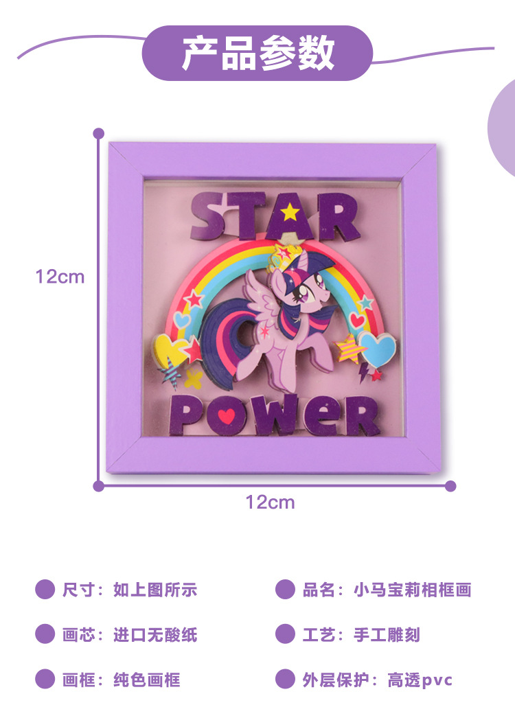 正版授权小马宝莉手工diy立体纸雕画儿童学生益智拼图3D相框摆件详情10