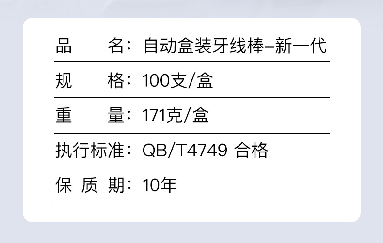 荣俏厂家自动牙线盒高分子弓形剔牙一次性塑料牙线棒便携盒牙线棒详情9