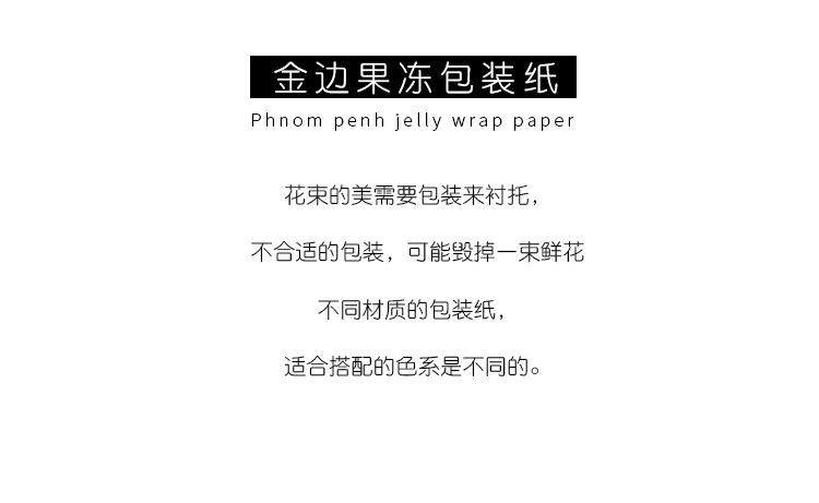 包花纸外贸畅销韩式花艺鲜花花束纸金边边框雾面纸 果冻膜包装纸详情3