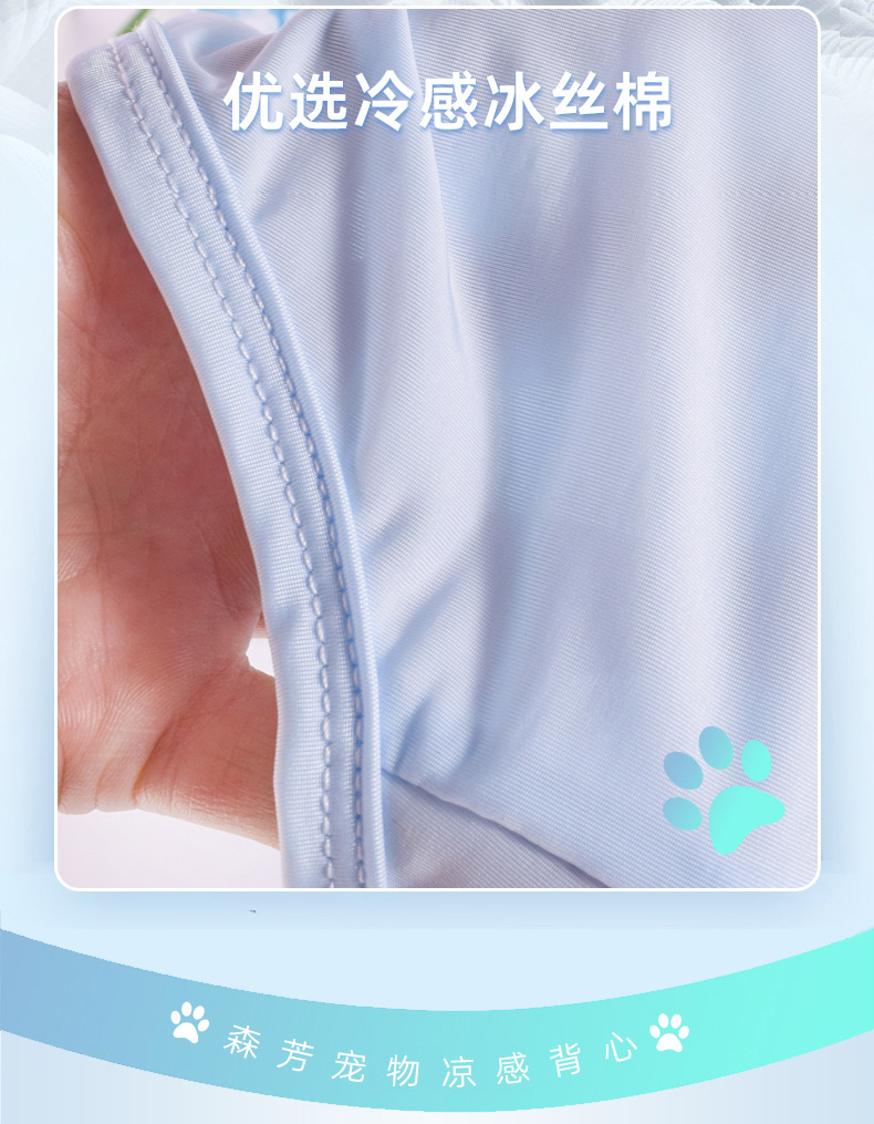 森芳宠物清凉衣服凉凉衣夏季薄款小中大型犬轻薄背心防晒猫咪背心详情3