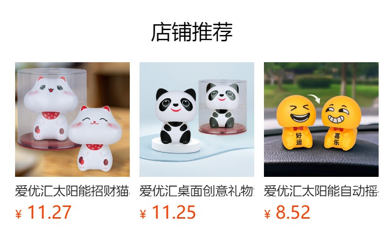 爱优汇招财猫车载摆件高级装饰太阳能汽车摇头公仔手办中控台家居详情2