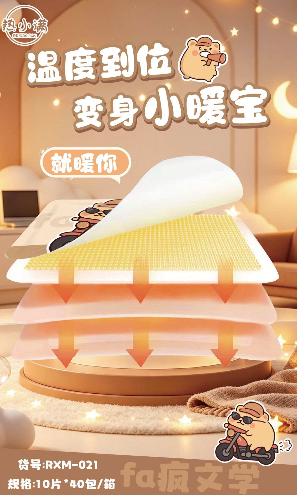 冠辉热小满暖贴暖宝宝暖身贴自发热超热加热暖贴可爱卡通热敷贴详情3