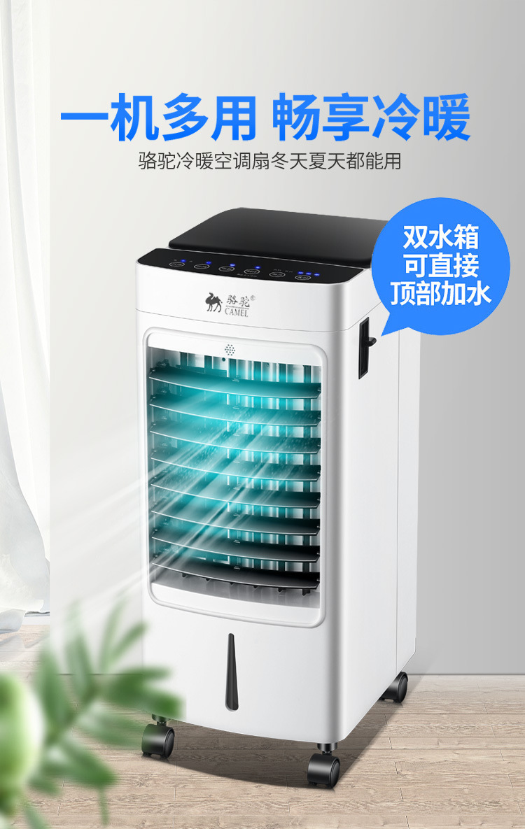 骆驼空调扇冷暖两用取暖器冷风机一体小空调制热制冷风扇降温家用详情1