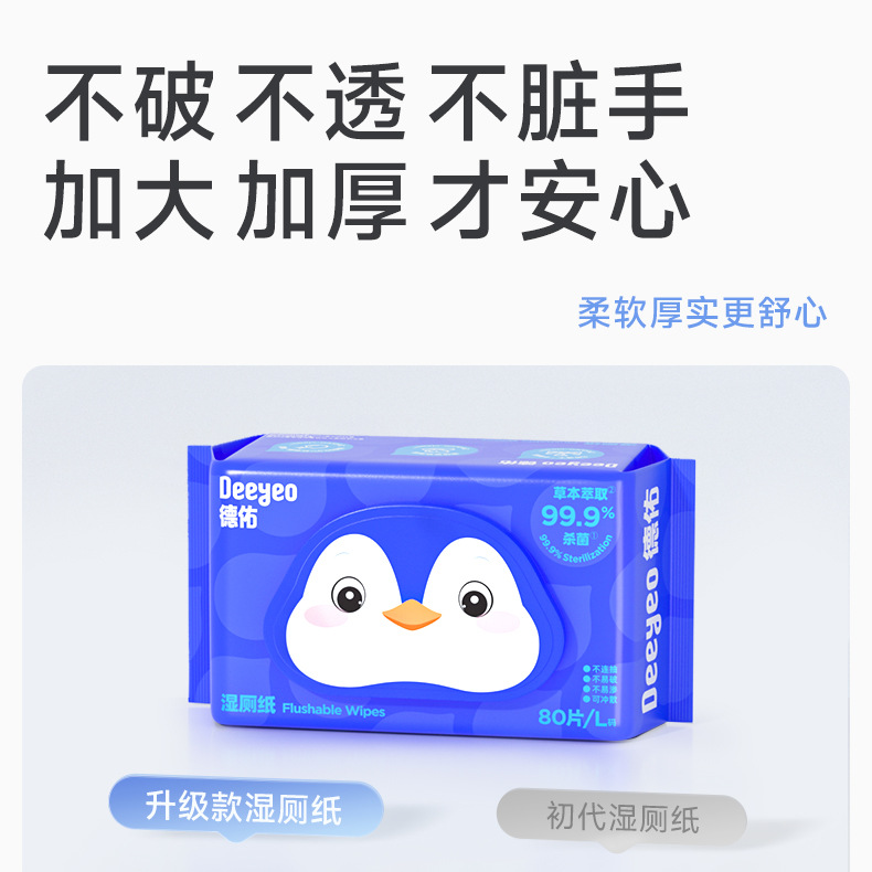 德佑湿厕纸 80抽6包湿巾男女通用可冲散厕湿巾家庭实惠装详情8