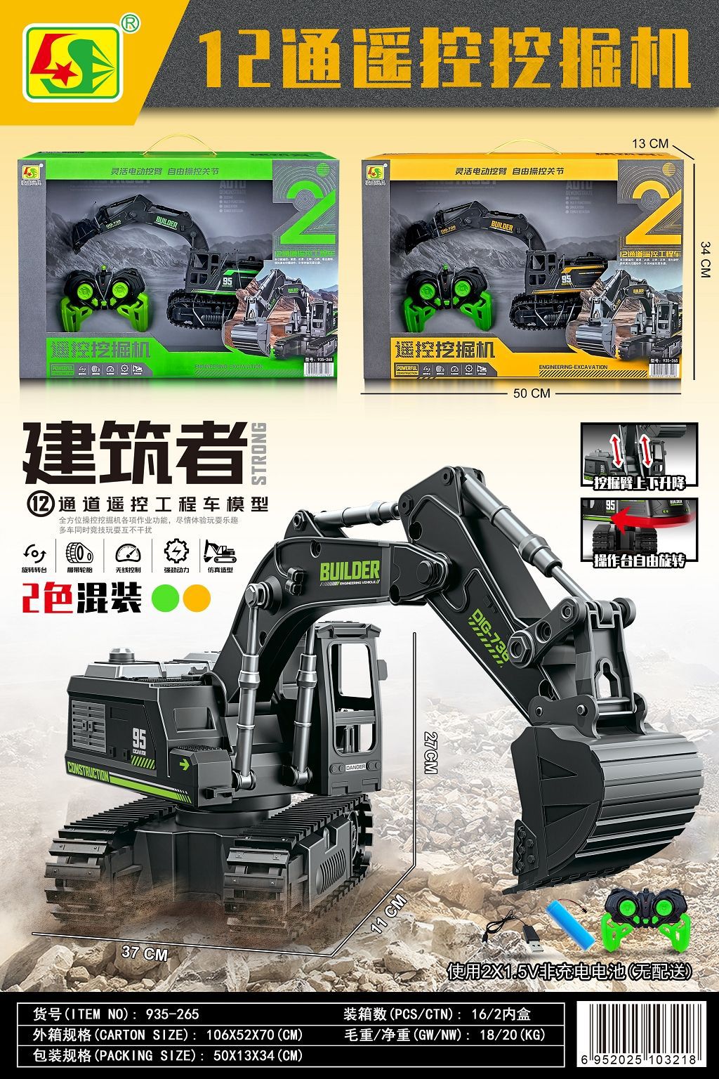 12通道遥控工程车模型遥控挖掘机越野车儿童遥控车系列模型玩具详情18