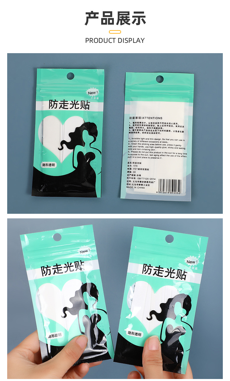 新款现货领口肩带衬衫裙摆防走光贴 便捷式透明双面防走光贴批发详情6
