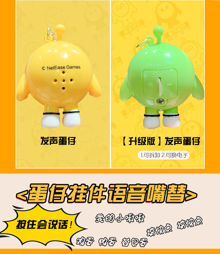 正版发声蛋仔派对钥匙扣挂件会说话的蛋仔玩具汽车包包钥匙链挂件详情7