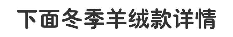 羊绒打底裤女加绒加厚连裤袜春秋冬日系燕麦白浅色竖纹保暖裤显瘦详情15
