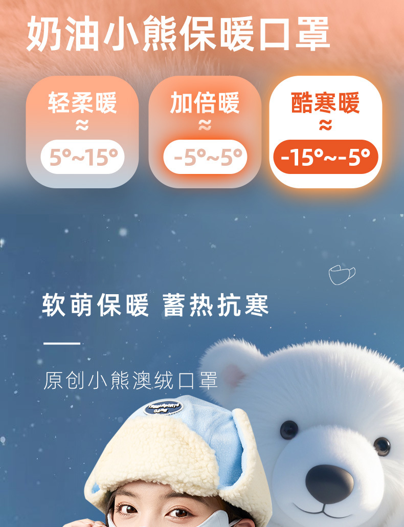 澳绒小熊保暖口罩秋冬季高颜值骑行防寒防风滑雪保暖面罩男云糕绒详情2