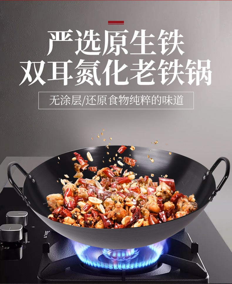 传统老式氮化双耳铁锅家用炒菜熟铁锅炒锅无涂层不粘锅电磁炉通用详情1