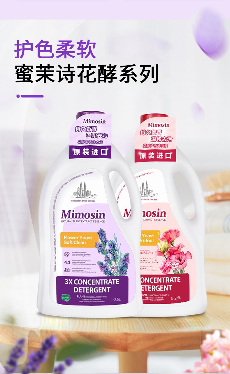 High-end original imported Mimosin, a deep cleaning and decontamination floral laundry detergent that protects color and leaves fragrance pic 2