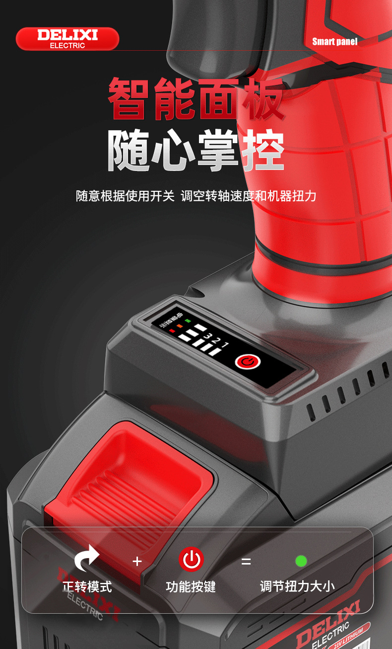 德力西无刷电动扳手大扭力锂电冲击扳手架子工电风炮套筒汽修轮胎详情16
