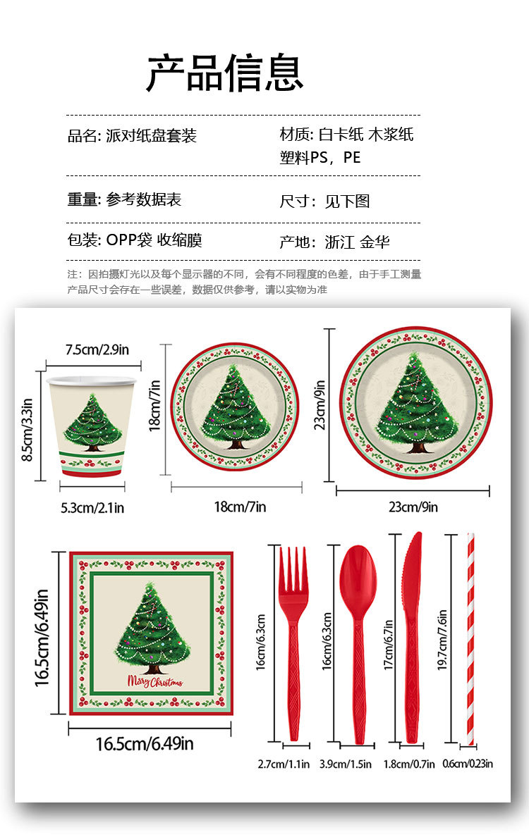 圣诞节Merry Christmas派对餐具家庭聚会一次餐盘纸巾杯装饰用品纸杯纸盘详情2