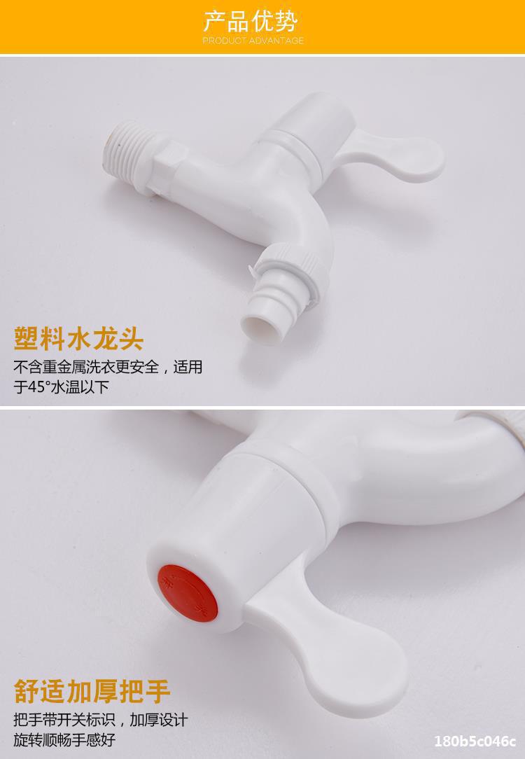塑料水龙头洗衣机4分家用拖把池快开水嘴加长加厚洗衣机龙头批发详情4