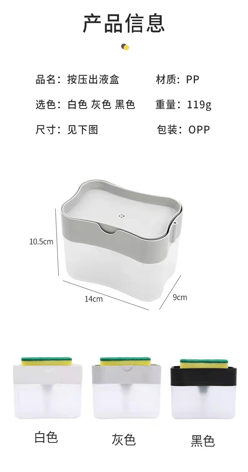 跨境洗洁精按压器清洁锅刷厨房式自动加液盒百洁布洗碗刷锅皂液器详情10