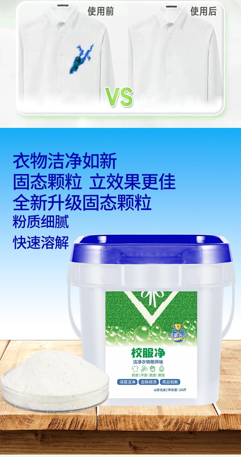 【大桶装】校服净学生衣物洗衣粉衣领活氧去污去油去黄留香桶装详情6