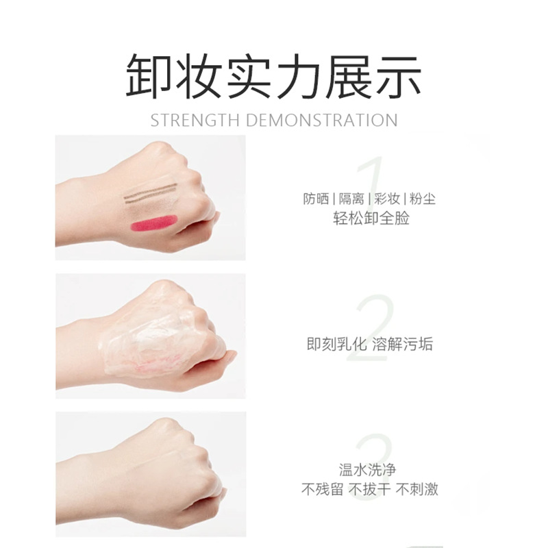 眼唇脸部三合一温和不刺激卸妆膏 深层清洁卸妆啫喱 批发专供 水油乳三效合一深度卸妆水乳油详情11