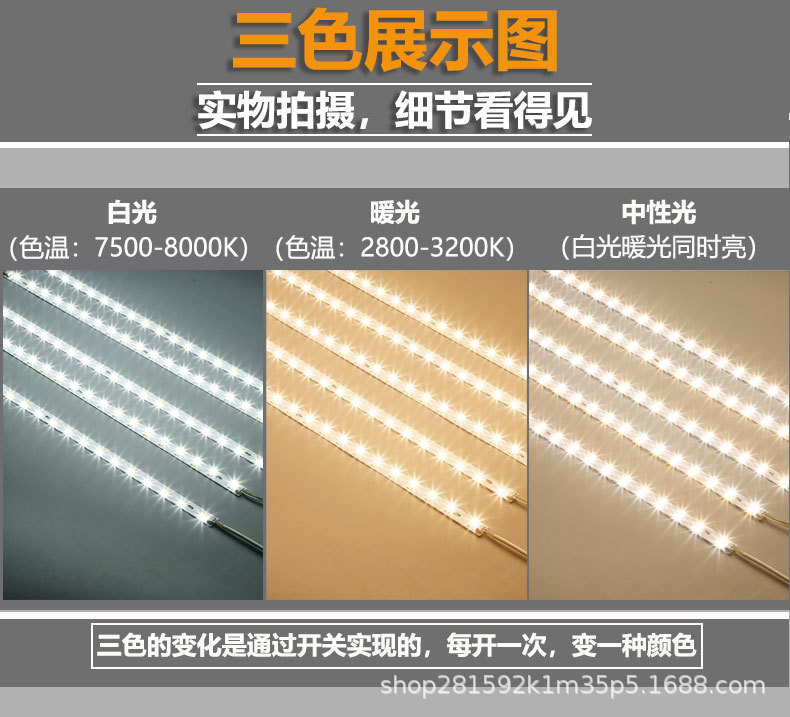 led吸顶灯芯替换灯条长条灯灯板三色变光客厅灯带灯珠贴片改灯芯详情8