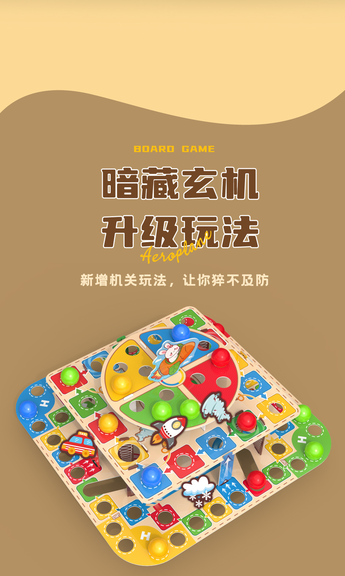 飞行棋详情页_5