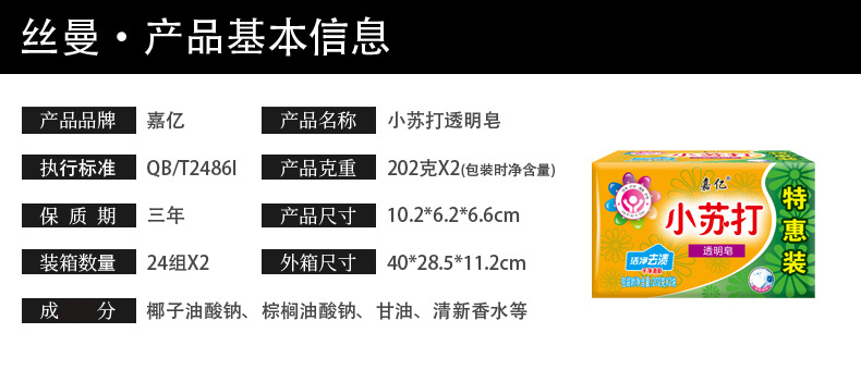 丝曼肥皂厂家直销批发整箱202g小苏打洗衣皂两块装椰油精华皂现货详情6