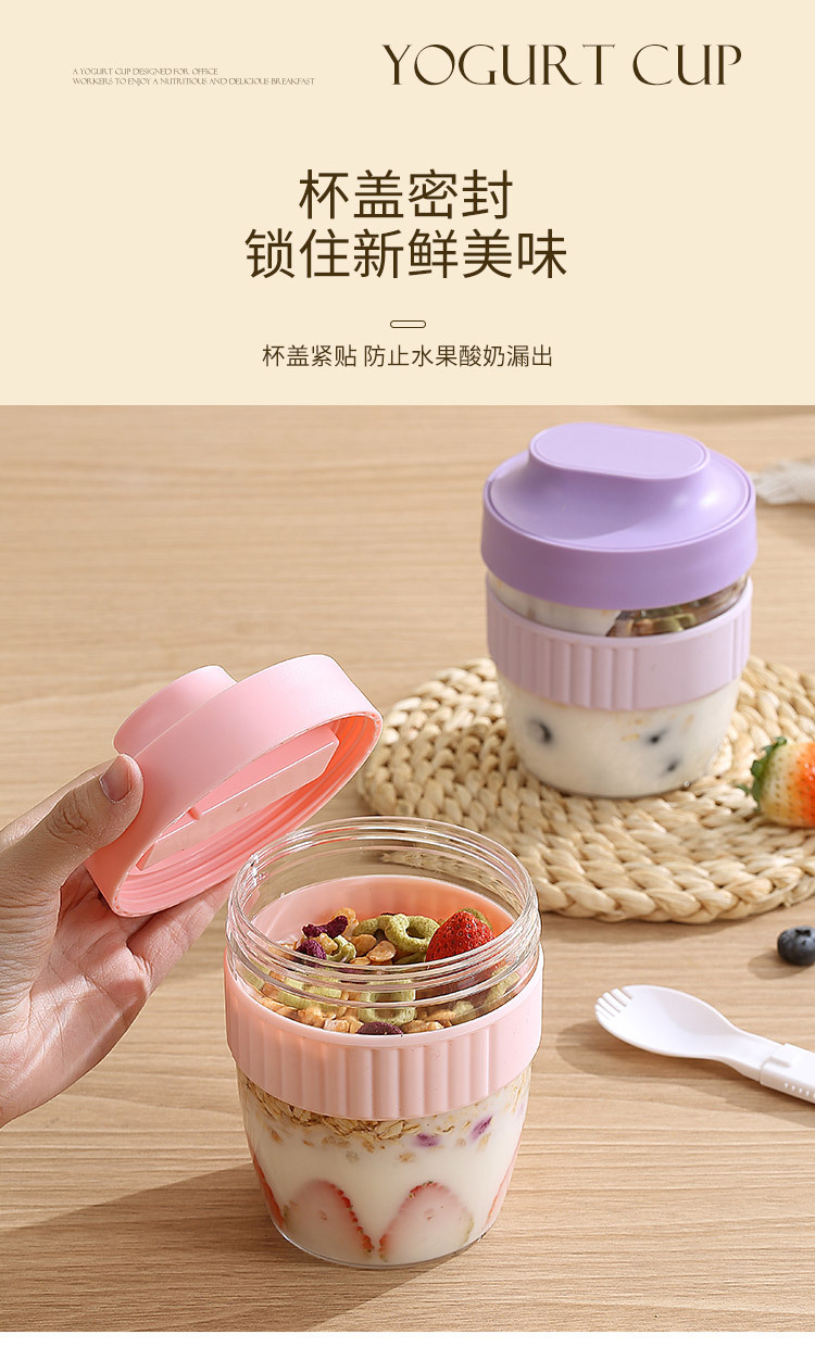 上班族高颜值便携酸奶杯学生早餐燕麦杯带盖含勺子跨境专供可贴标 pic 11