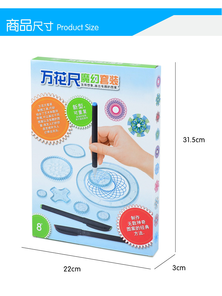 儿童益智早教玩具万花尺套装DIY绘画技巧工具握笔控笔多功能创意学习套装详情10