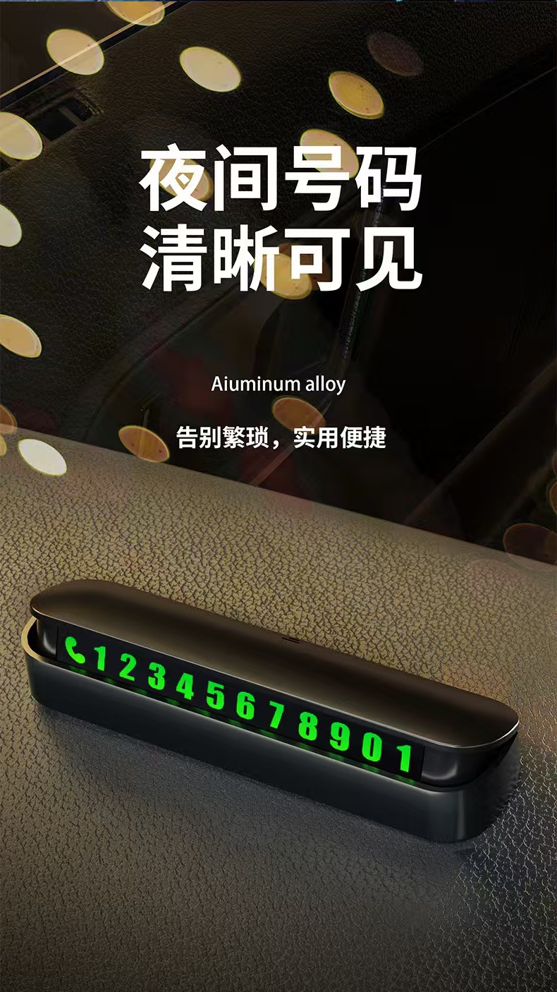 停车号码牌临时停车号码牌停车牌汽车内饰摆件挪车电话牌详情4