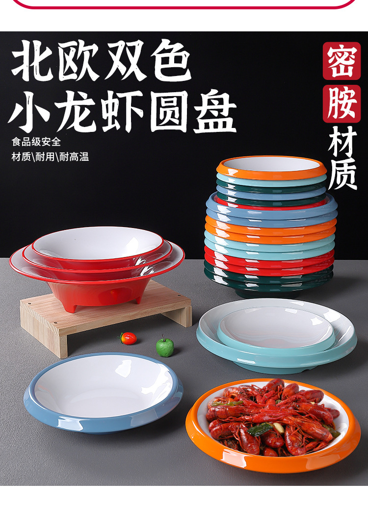 密胺盘子圆盘深盘汤盘餐厅饭店小龙虾专用盘水煮肉片厚边深盘商用详情1