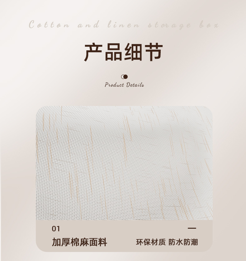 高品质棉麻夹缝钢架箱加深窄缝款大窗整理箱卧室玩具衣服收纳防尘收纳箱详情13