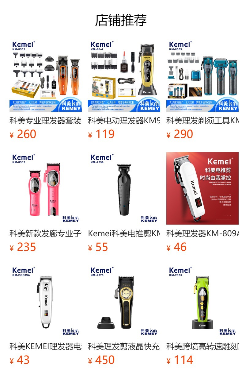 科美跨境理发器KM-1990PG大功率电推子液晶数显USB专业发廊电推剪详情1