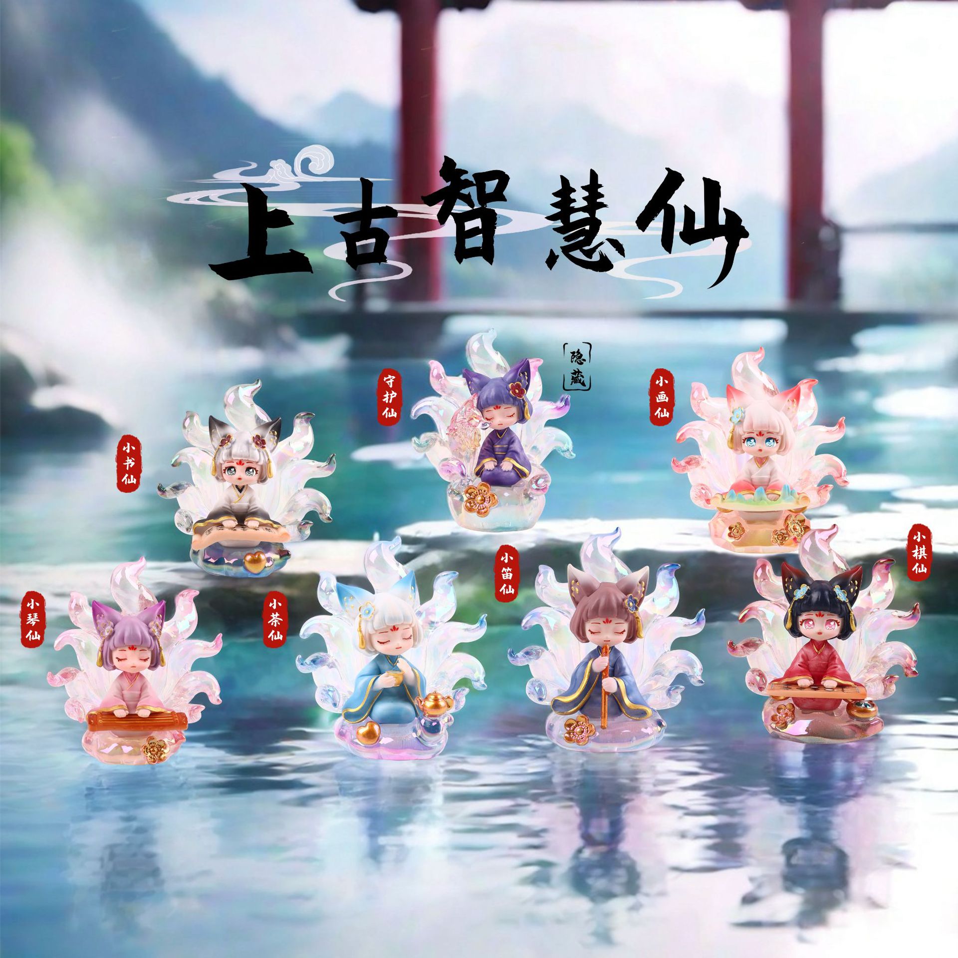 新款九尾狐山海灵狐潮玩盲盒手办网红公仔桌面装饰摆件礼物批发详情21