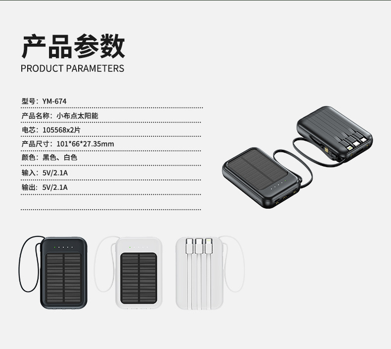 小巧自带四线太阳能迷你便携充电宝20000毫安大容量移动电源批发详情12