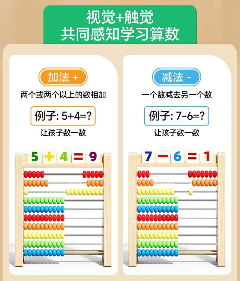 计算架幼儿园小学生数学算数棒儿童珠算架算盘加减法算术教具早教详情5
