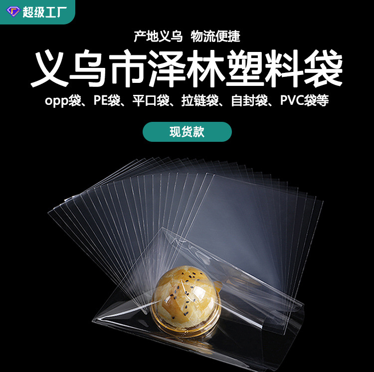 现货opp平口袋 糖果饰品透明包装袋 面包礼品塑料袋 pe小袋子批发详情1