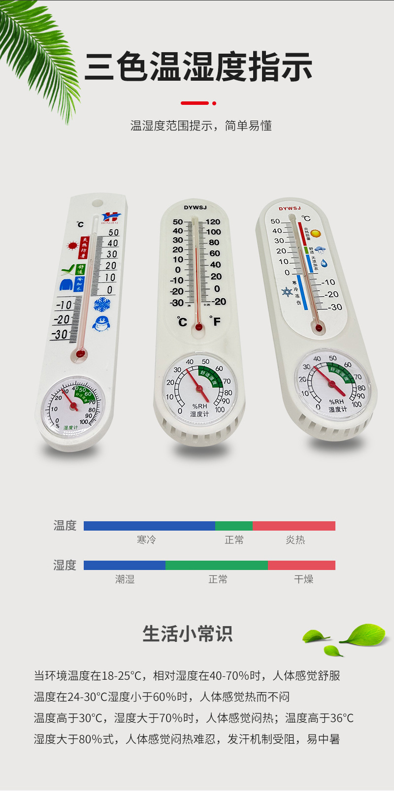 Manufacturer of in-stock temperature and humidity meters, dry and wet thermometers, red water thermometers, indoor wall-mounted temperature and humidity meters pic 8