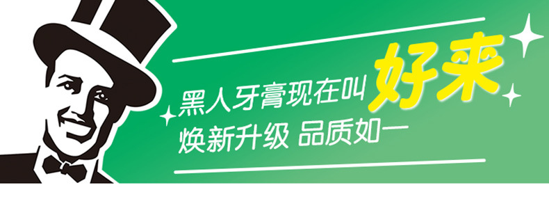 好来原黑人牙膏超白系列薄荷清新口气牙膏多款可选 劳保代发批发详情2