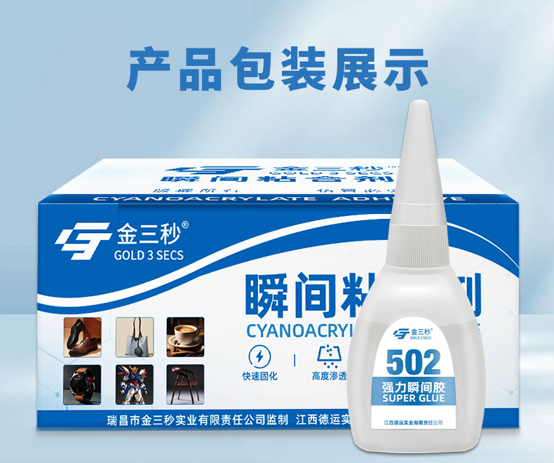 Jin SAN Miao 502 glue manufacturer wholesale Ruichang Tongsheng wood advertising Printing 3-second instant strong fast drying pic 6