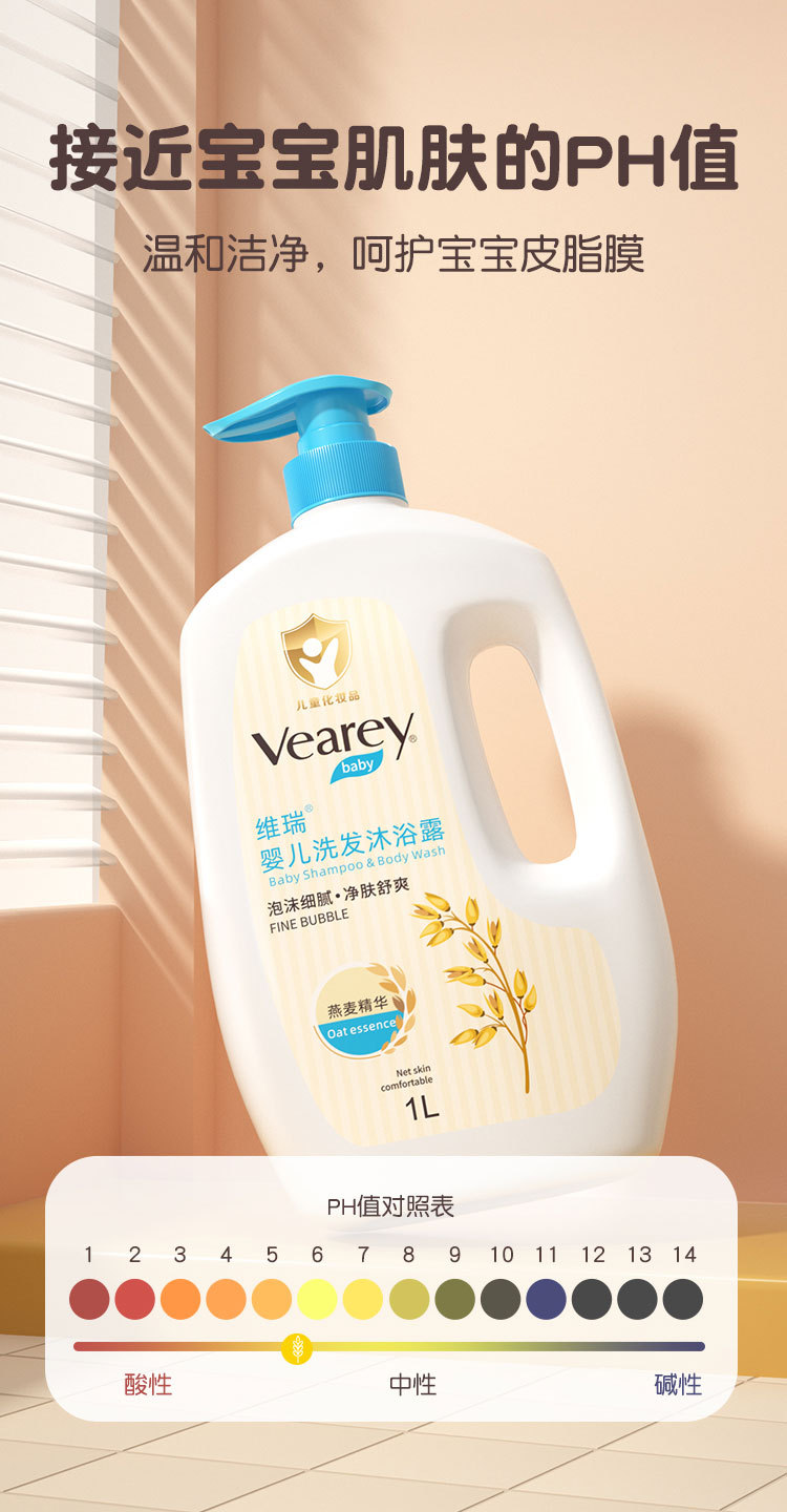 维瑞燕麦婴儿洗护用品二合一温和滋润婴幼儿童宝宝洗发沐浴露详情11