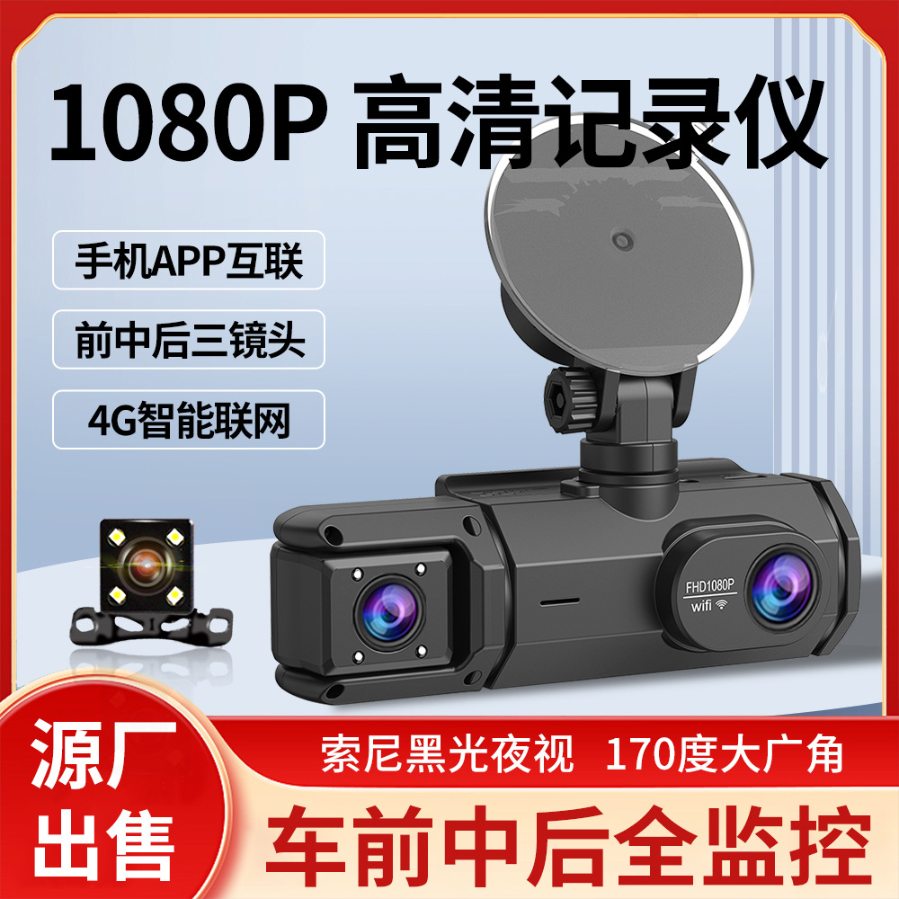 跨境1080P高清车前车内车后三录行车记录仪 支持WiF手机详情1