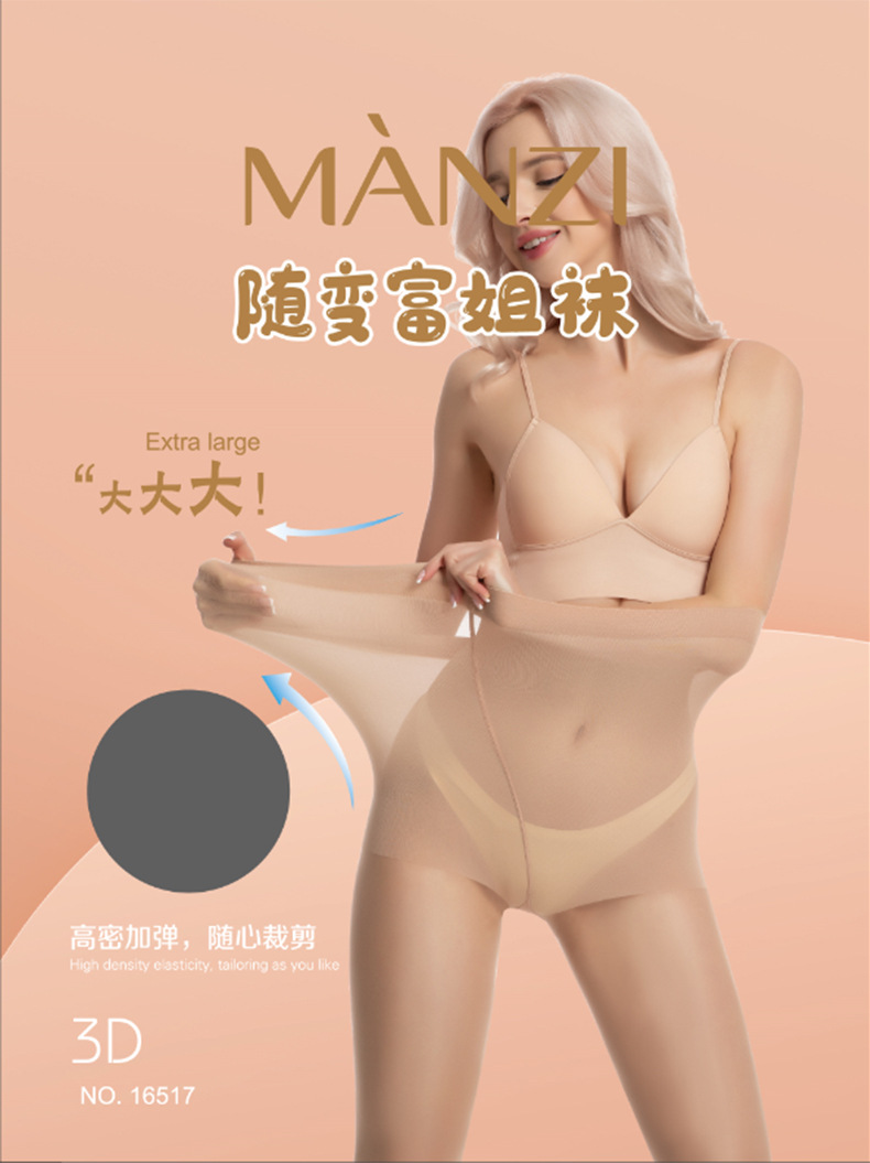 曼姿3D大码丝袜超弹富姐天鹅绒任意剪3D女春夏裸感防勾丝光腿神器详情2