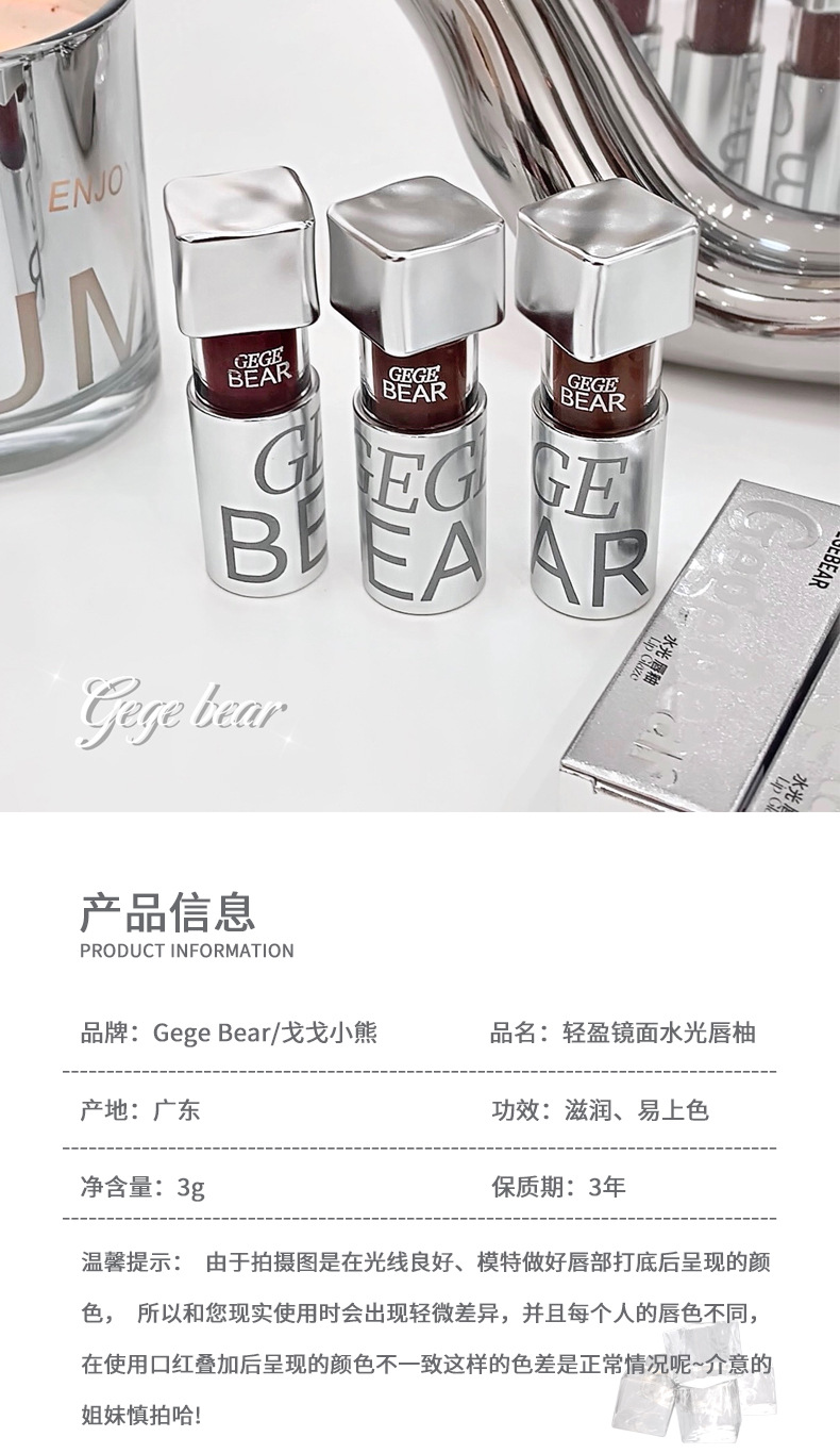Gege bear, a light mirror-like water-like lip gloss with low saturation and pure desire, makes students look fair and rosy without makeup pic 2