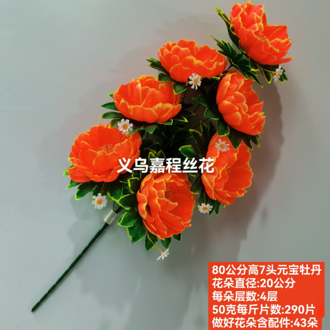 80 cm tall, 7-head gold inlaid peony, Qingming Festival flower, artificial flower, silk flower pic 3
