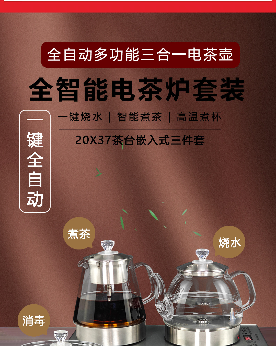 智能全自动底部上水电热烧水壶茶桌抽水嵌入式茶台一体机泡茶专用详情3